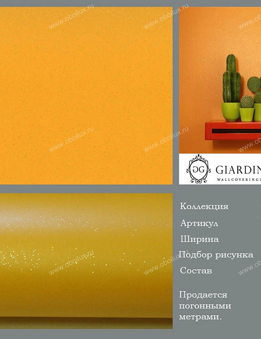 Обои Giardini Vintage VI2112