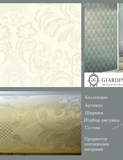Обои Giardini Venere VN8216