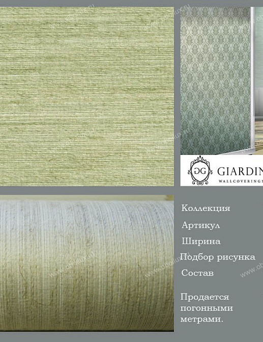 Обои Giardini Venere VN4834