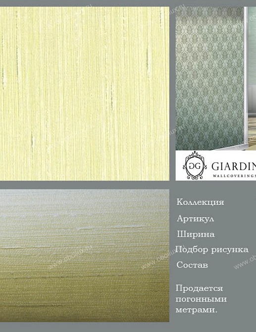 Обои Giardini Venere VN4824