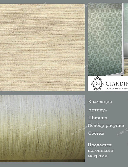Обои Giardini Venere VN4831