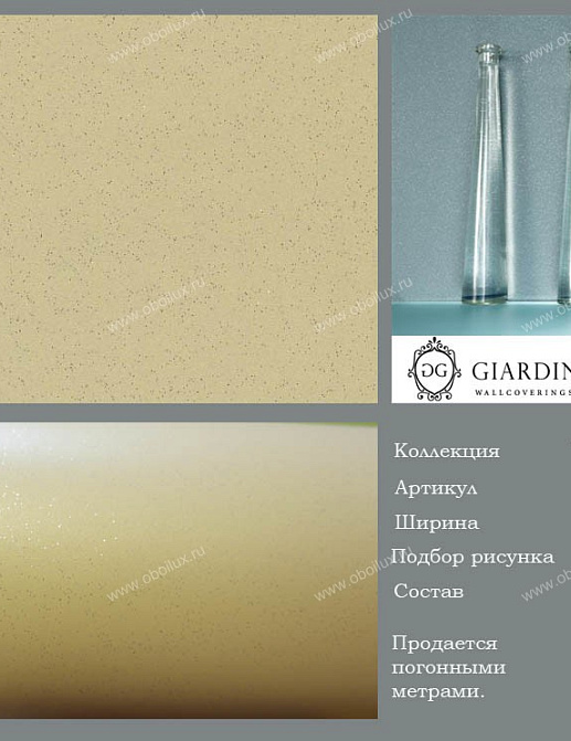 Обои Giardini Vintage VI2116