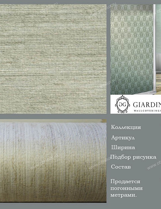Обои Giardini Venere VN4833