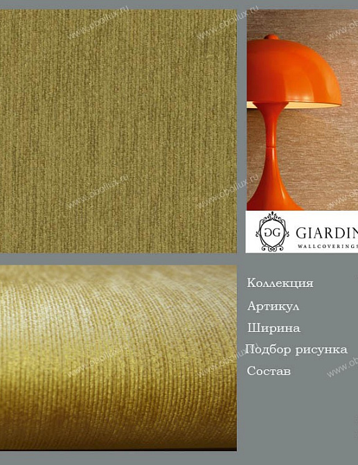 Обои Giardini Vintage VI2504