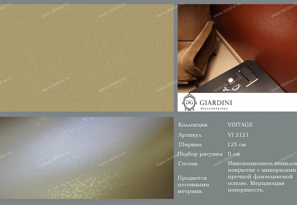 Обои Giardini Vintage VI2121
