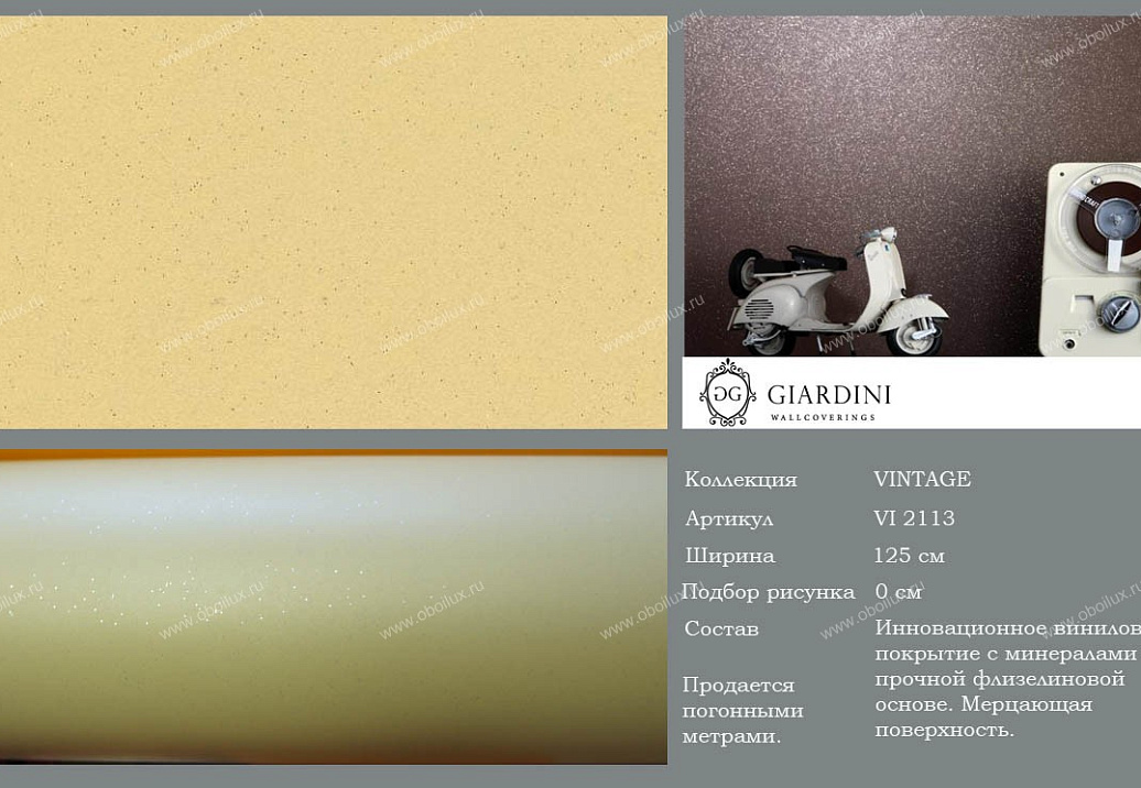 Обои Giardini Vintage VI2113