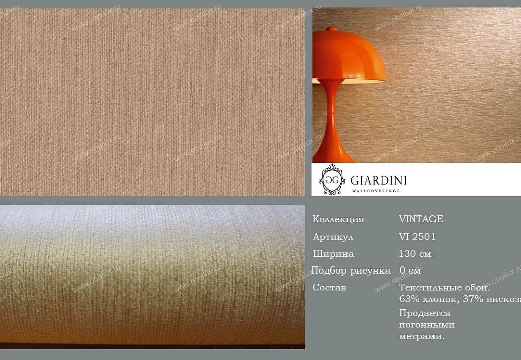 Обои Giardini Vintage VI2501
