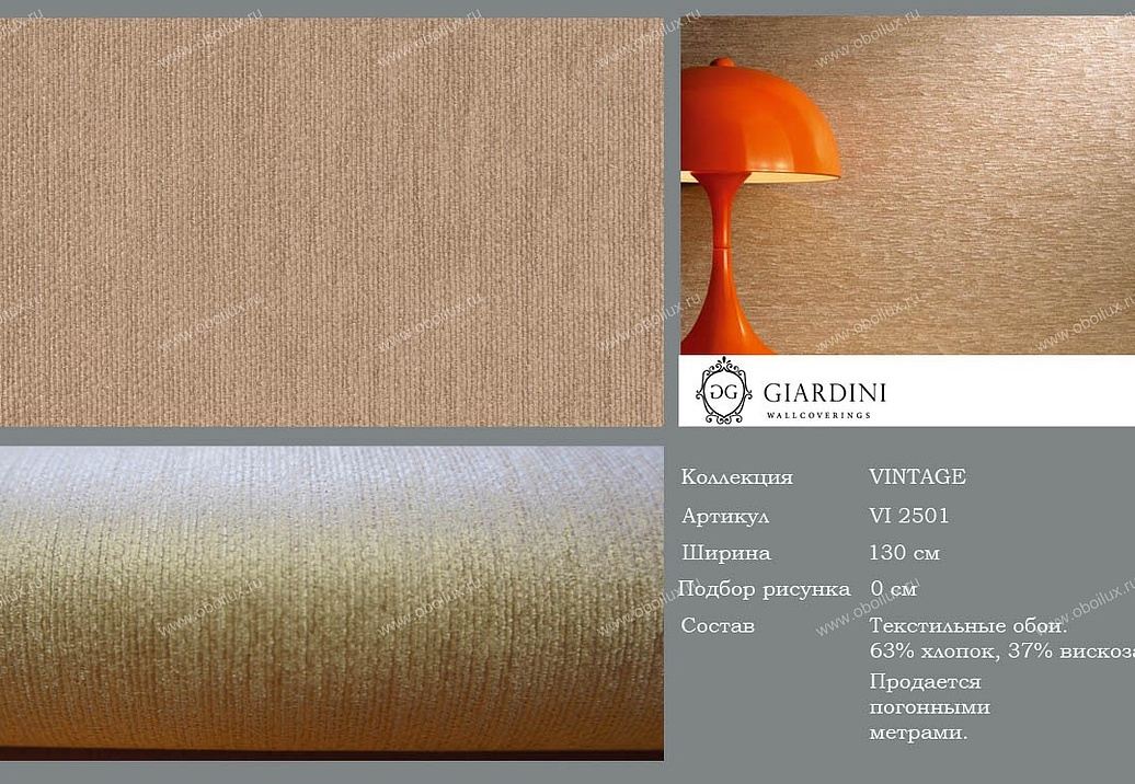 Обои Giardini Vintage VI2501