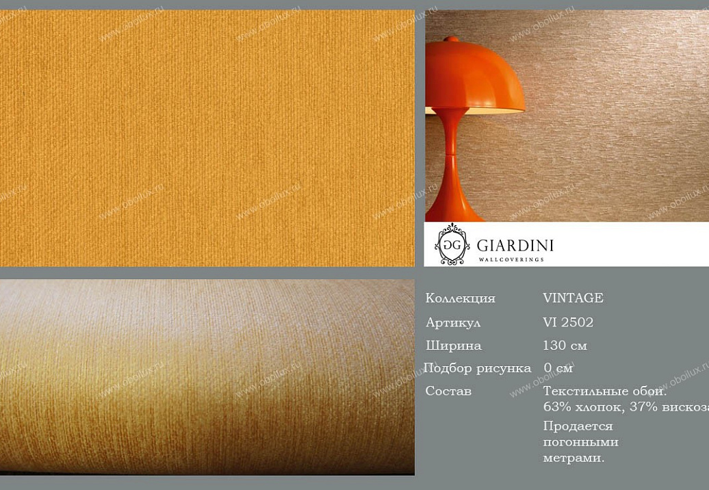 Обои Giardini Vintage VI2502