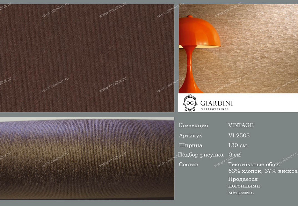 Обои Giardini Vintage VI2503