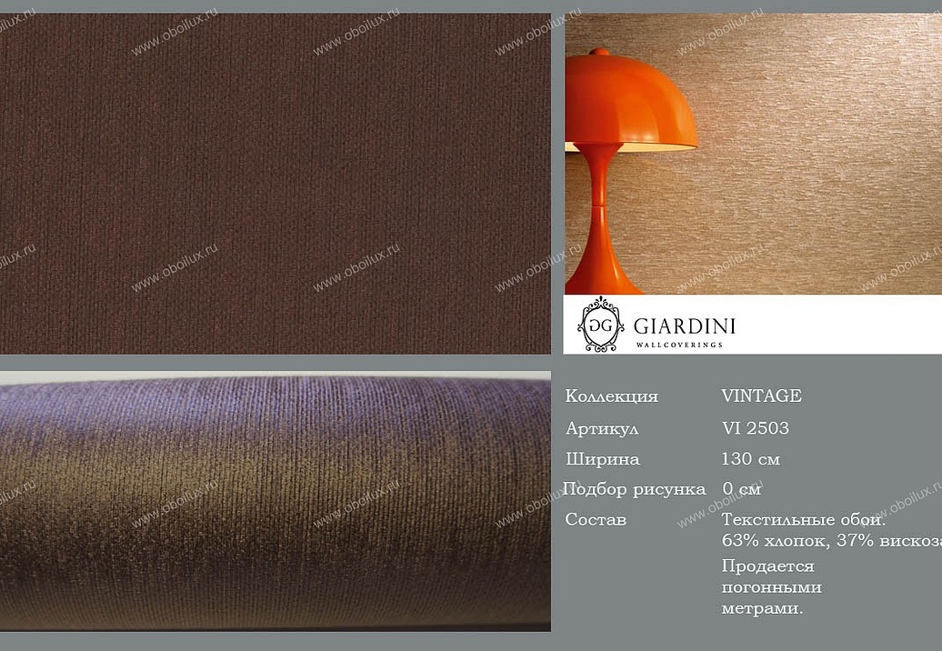 Обои Giardini Vintage VI2503