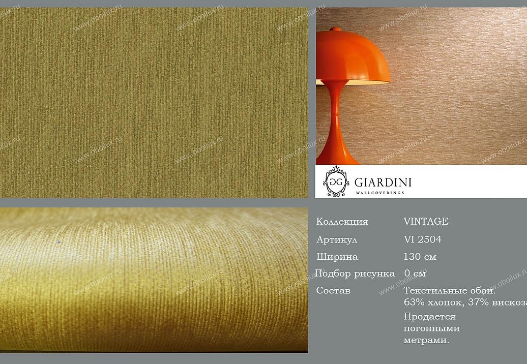 Обои Giardini Vintage VI2504