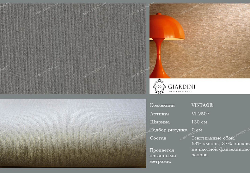 Обои Giardini Vintage VI2507