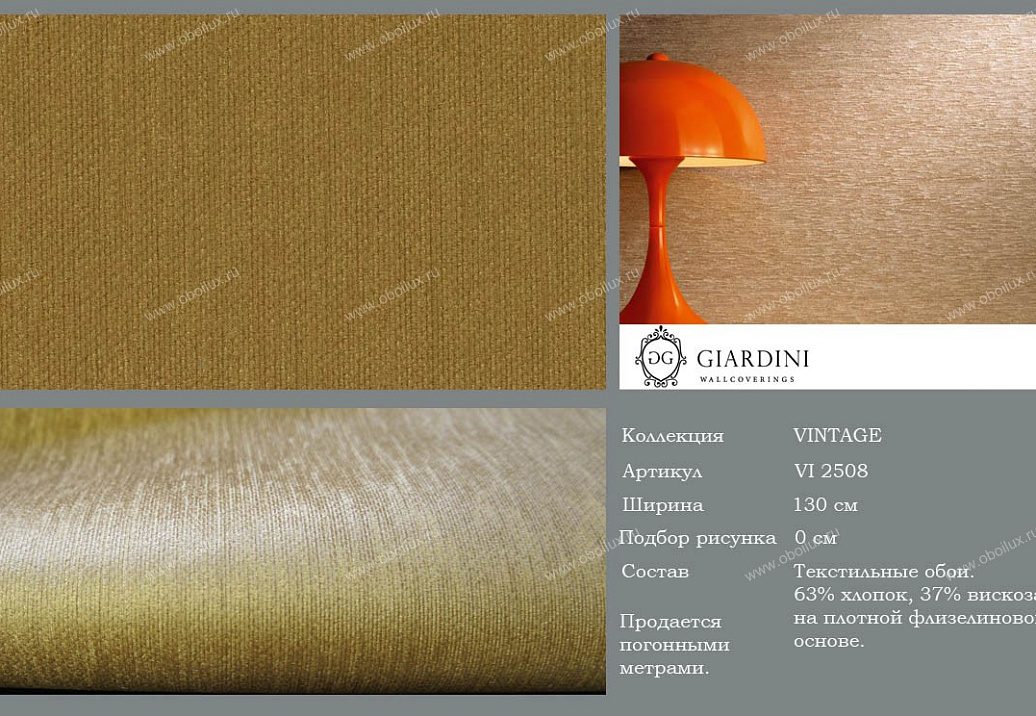 Обои Giardini Vintage VI2508