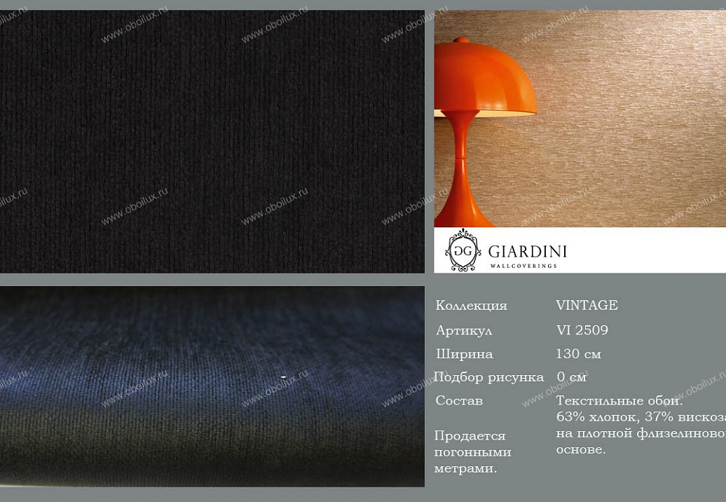 Обои Giardini Vintage VI2509