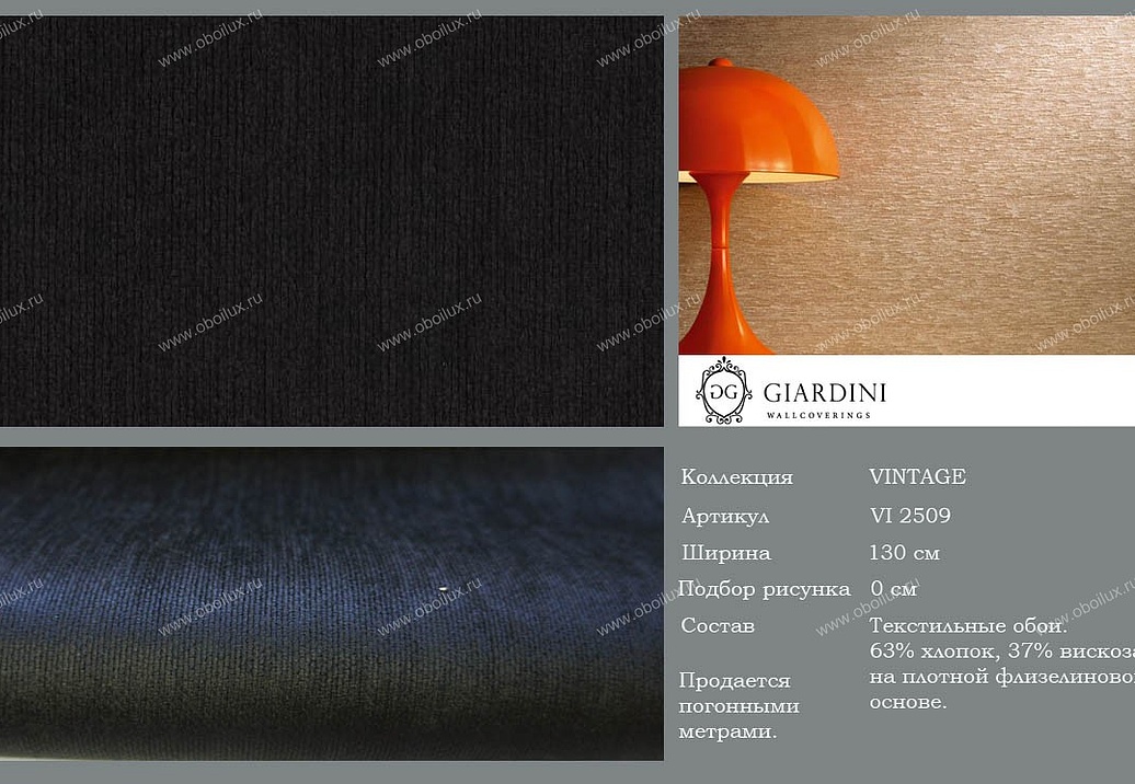 Обои Giardini Vintage VI2509