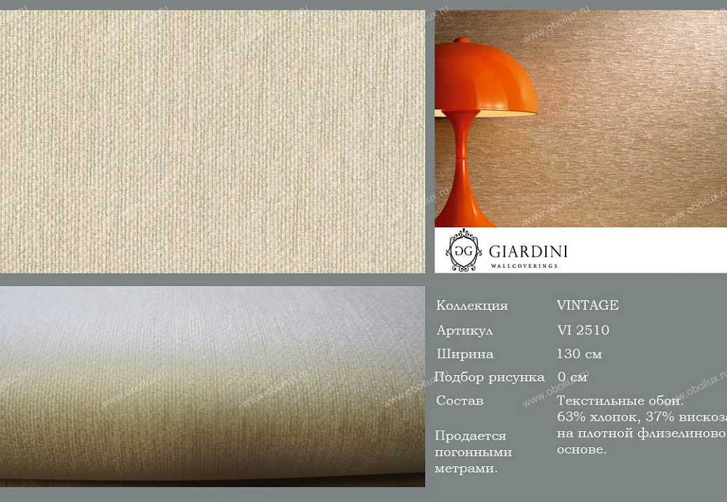 Обои Giardini Vintage VI2510