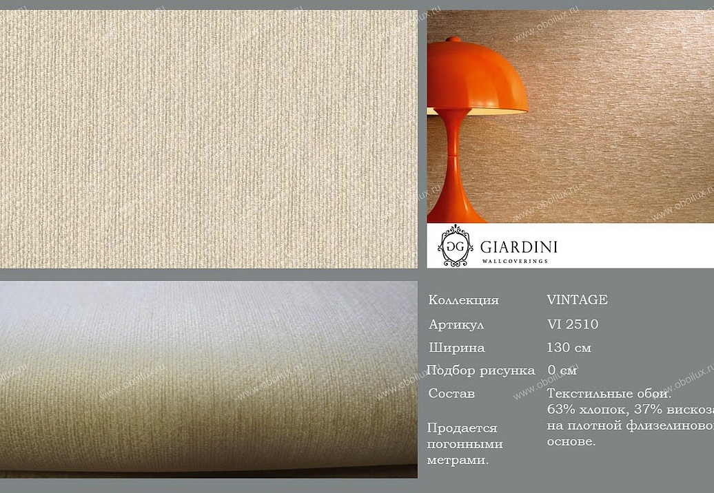 Обои Giardini Vintage VI2510