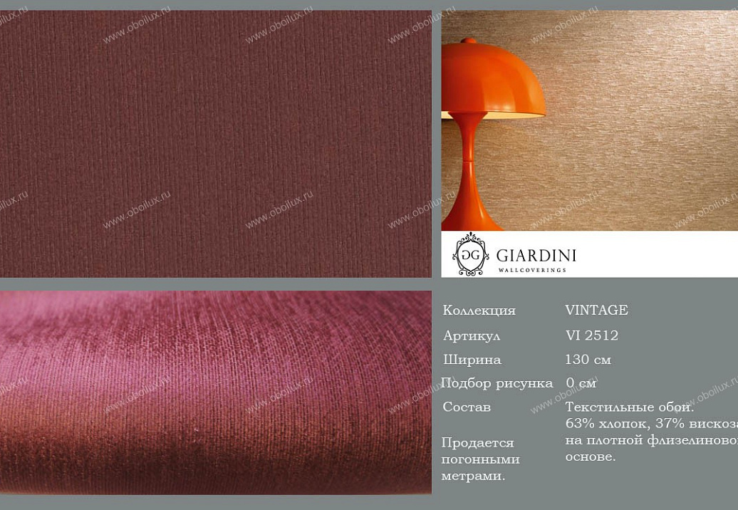 Обои Giardini Vintage VI2512