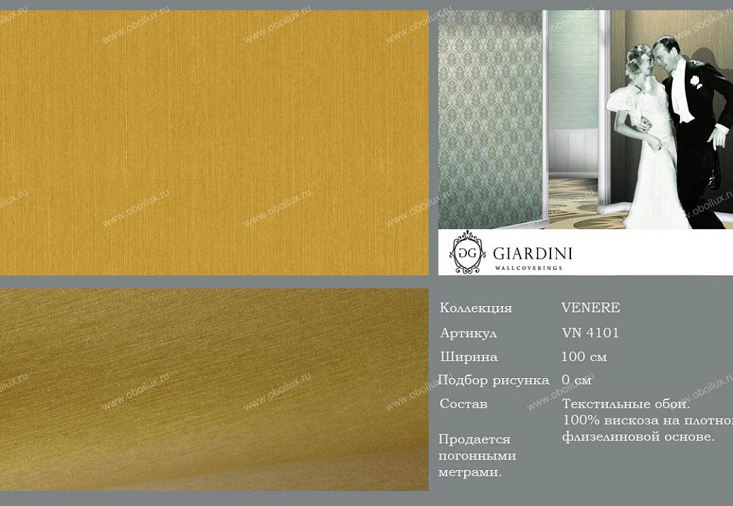 Обои Giardini Venere VN4101