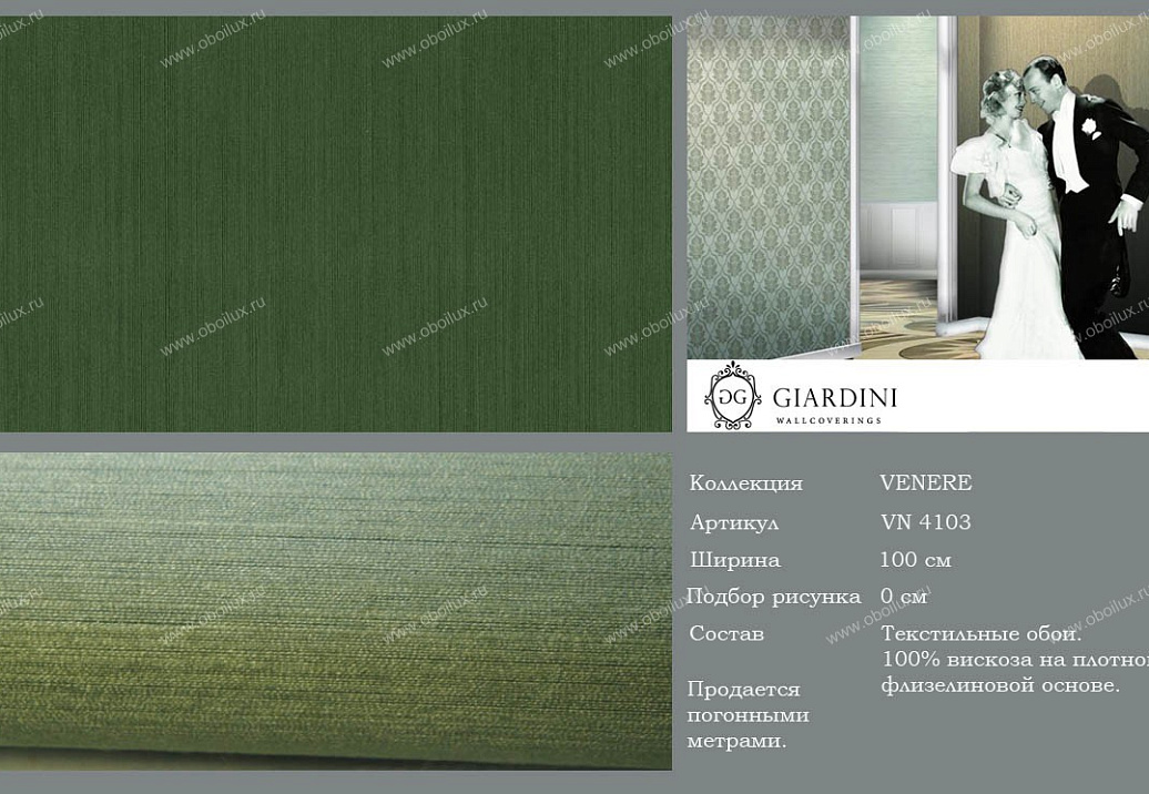 Обои Giardini Venere VN4103