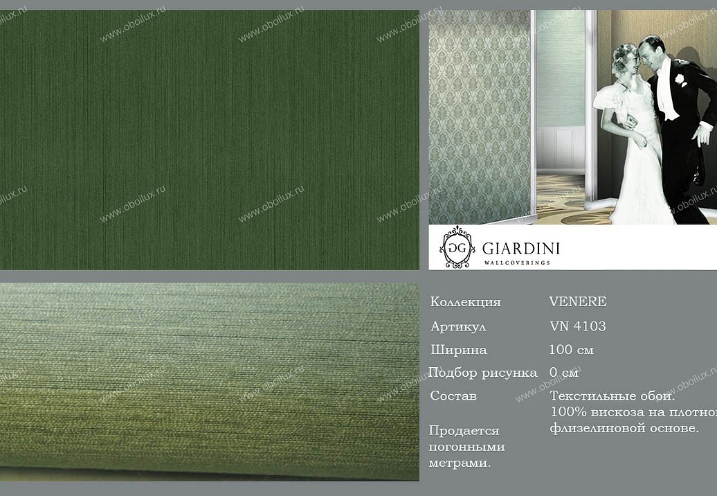 Обои Giardini Venere VN4103