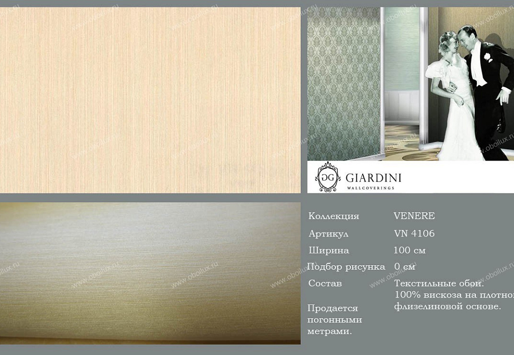 Обои Giardini Venere VN4106