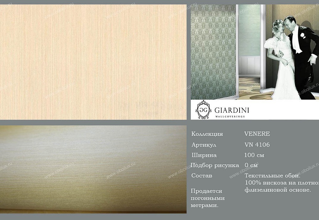 Обои Giardini Venere VN4106