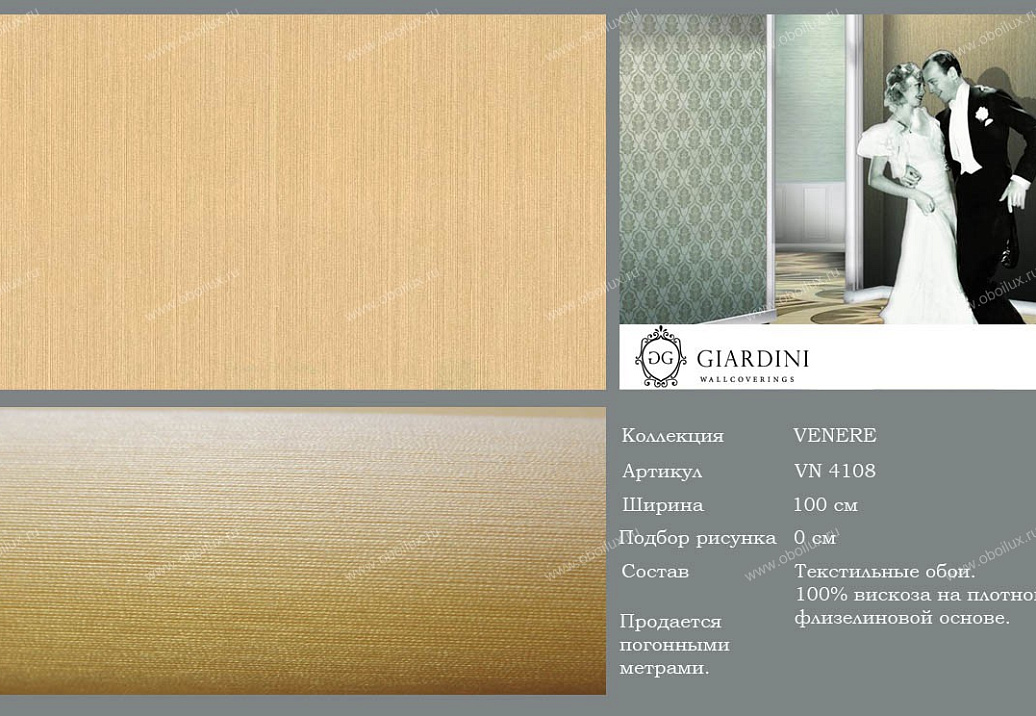 Обои Giardini Venere VN4108