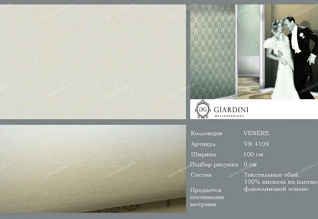 Обои Giardini Venere VN4109