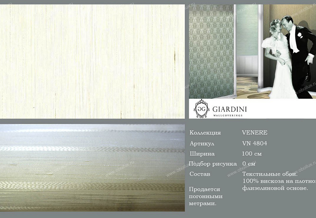 Обои Giardini Venere VN4804