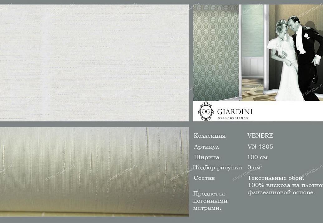 Обои Giardini Venere VN4805