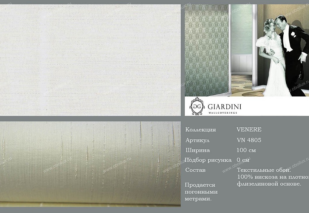Обои Giardini Venere VN4805