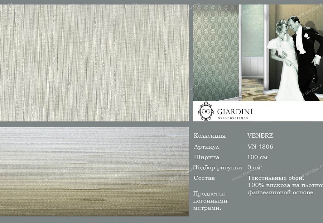 Обои Giardini Venere VN4806