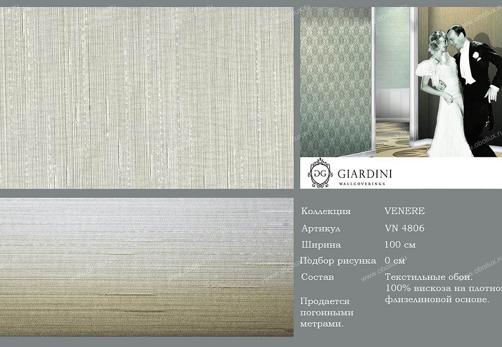 Обои Giardini Venere VN4806