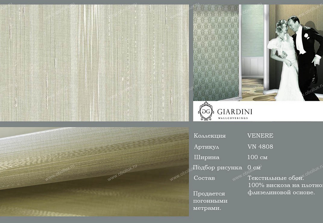 Обои Giardini Venere VN4808