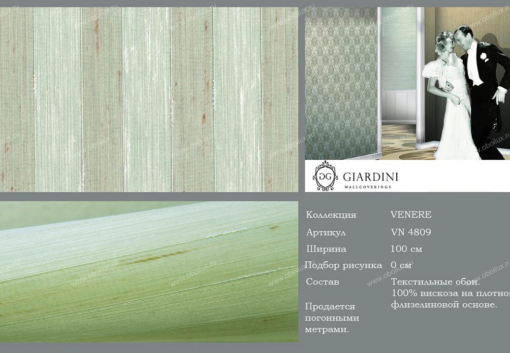 Обои Giardini Venere VN4809