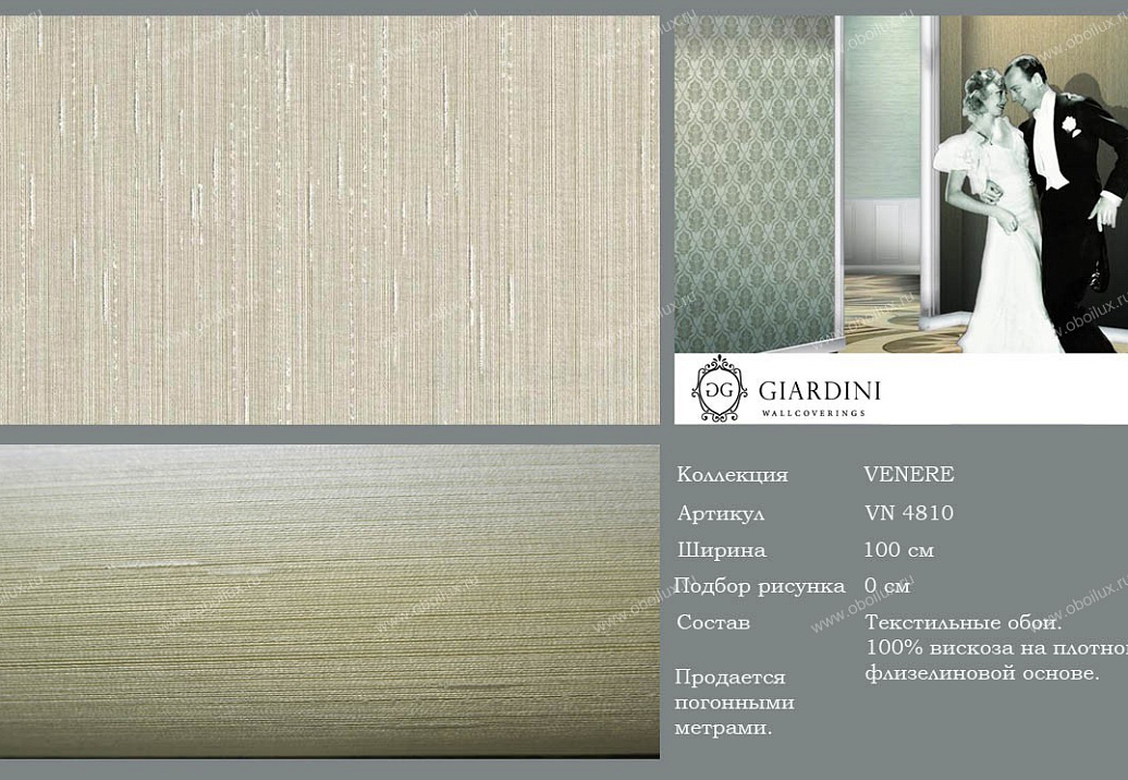 Обои Giardini Venere VN4810