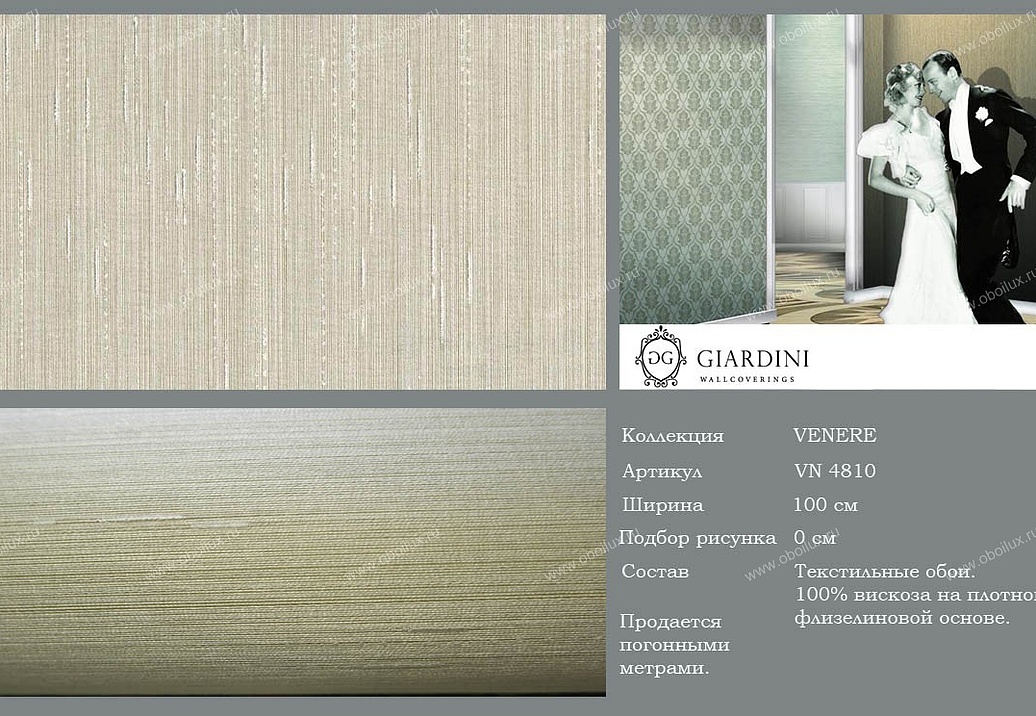 Обои Giardini Venere VN4810