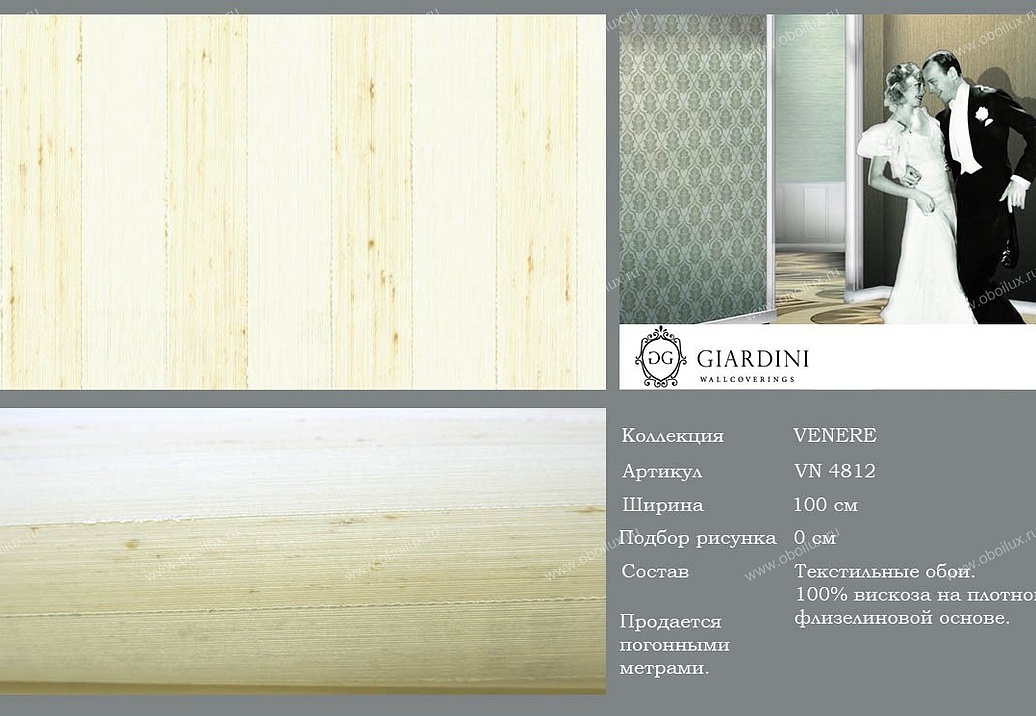 Обои Giardini Venere VN4812