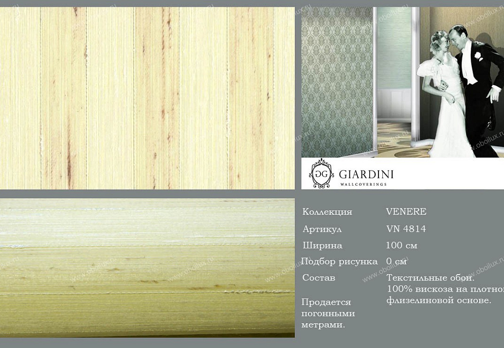 Обои Giardini Venere VN4814