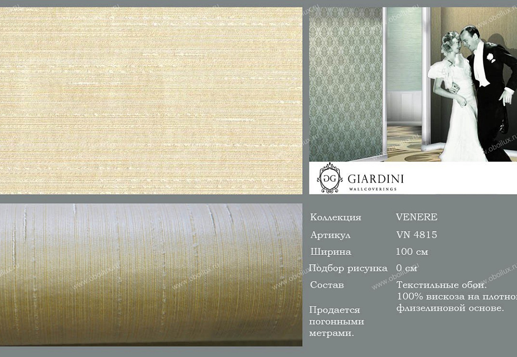 Обои Giardini Venere VN4815