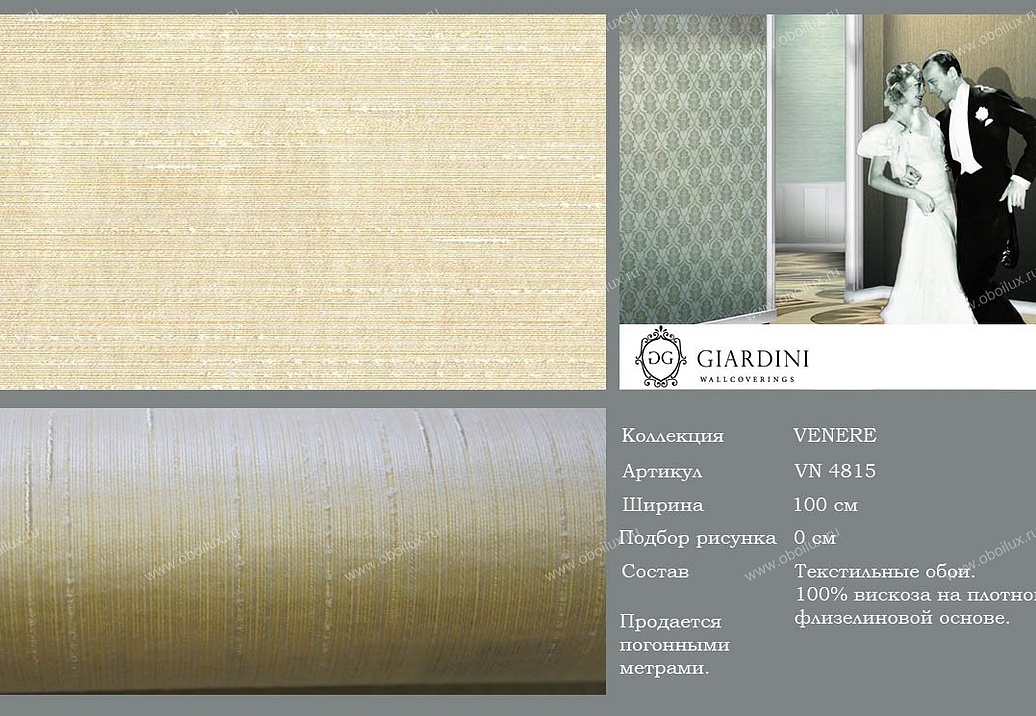 Обои Giardini Venere VN4815