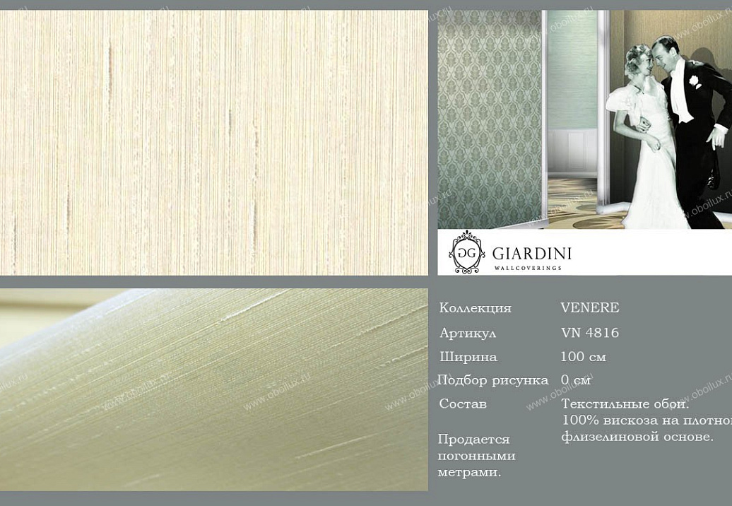 Обои Giardini Venere VN4816
