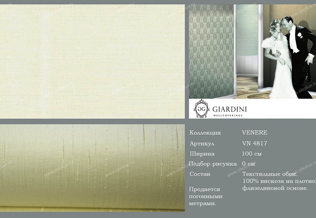 Обои Giardini Venere VN4817