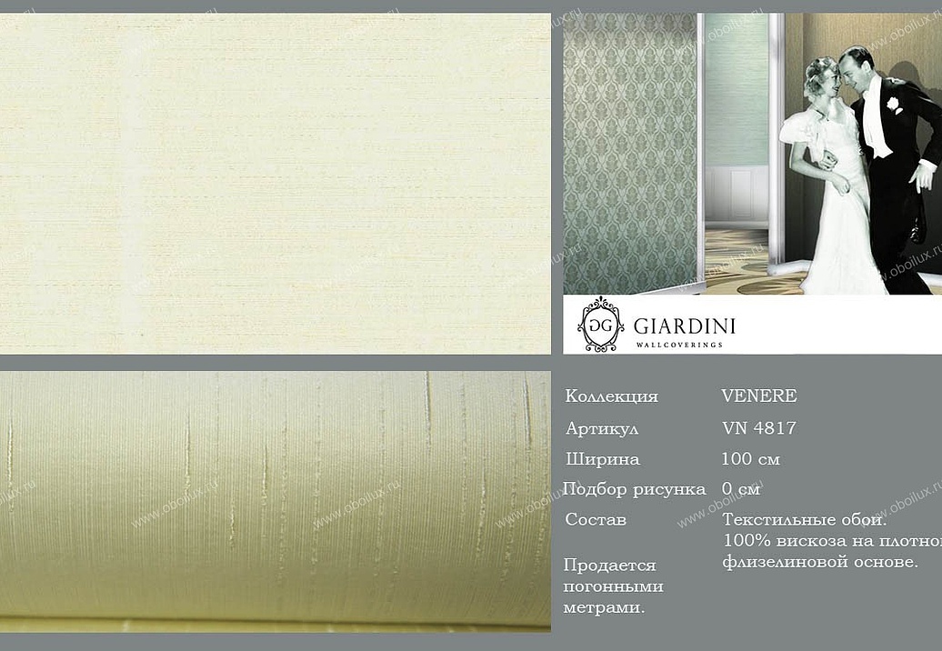 Обои Giardini Venere VN4817