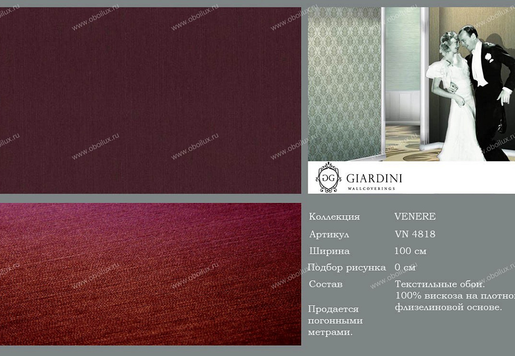 Обои Giardini Venere VN4818