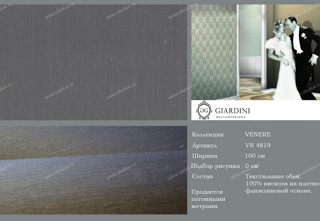 Обои Giardini Venere VN4819