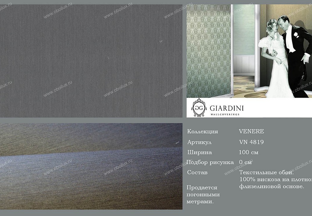 Обои Giardini Venere VN4819