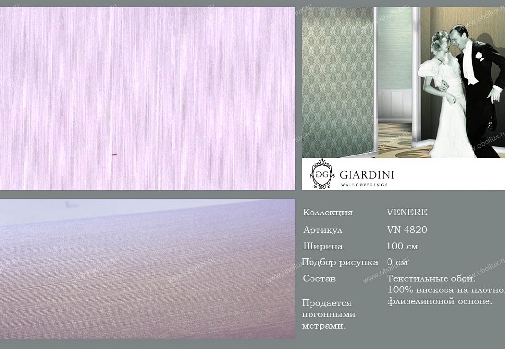 Обои Giardini Venere VN4820